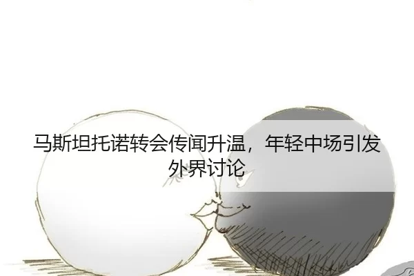 ma-si-tan-tuo-nuo-zhuan-hui-chuan-wen-sheng-wen-nian-qing-zhong-chang-yin-fa-wai-jie-tao-lun-2-189.jpg